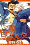 Kyokan Hunter