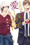 Sore wa Tabun Itoshii tte Koto