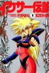 Iczer Densetsu