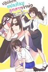 Mafia's Daughter: Operation Makeover