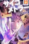 Psychometrer Super Sense Detective