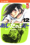 Ashita no Joe
