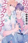 Hatsukoi Encounter