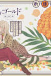 Itsuwari no Marigold