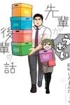 Senpai ga Uzai Kouhai no Hanashi