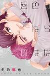 Kuchibiruiro no Bara no Hana