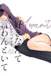Suki Nante Iwantoite