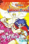 Breath of Fire - Ryuu no Senshi