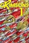 Crimsons: Akai Koukaishatachi