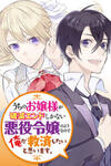 It Seems My Lady Is the Villainess with Only a Bad End, so I'm Thinking of Saving Her
