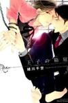 Ouji no Hakoniwa