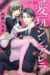 Aigan Cinderella