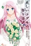 Tadashii Kodomo no Tsukurikata!