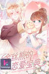 Golden Hamster’s Love Collection