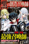 Kuro no Souzou Shoukanshi - Tenseisha no Hangyaku