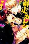 Bousou Kareshi
