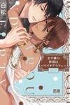 Ouji-sama no Hanryo wa Batsuichi Arafou