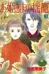 Ohimesama no Yurikago