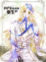 Poster for the manga A Guide to Reincarnation