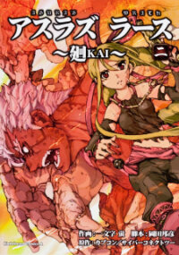 Poster for the manga Asura's Wrath: Kai