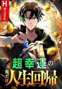 Poster for the manga Because I'm Super Lucky, I Got a Second Chance at Life