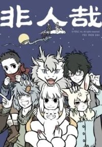 Manga poster Fei Ren Zai (Colored)