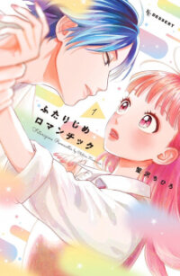 Poster for the manga Futarijime Romantic