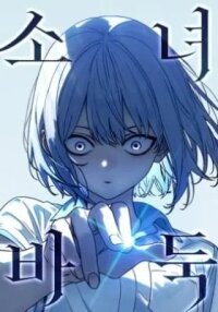 Manga poster Girl's Baduk