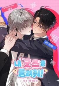 Manga poster Give Me Back My Merch!