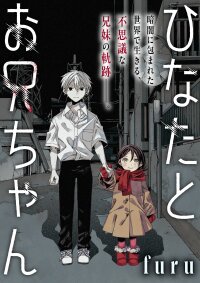 Poster for the manga Hinata to Onii-chan