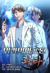 Manga poster Hua Tuo Reincarnated as a Modern Surgical Genius