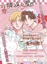 Poster for the manga I Am Just Poor Boy And Nobody Loves Me