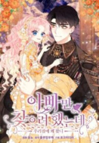 Poster for the manga I Only Came to Find my Dad