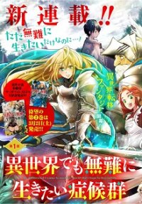 Poster for the manga Isekai Demo Bunan ni Ikitai Shoukougun