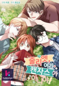 Poster for the manga Juliet, You’re Not In Kansas Anymore!