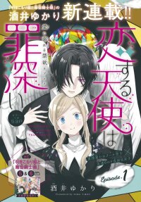 Manga poster Koisuru Tenshi Wa Tsumibukai