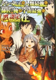 Manga poster My disciple has become the strongest human before I knew it, and I, a master with no talent, was mistakenly recognized as the strongest in the universe beyond that