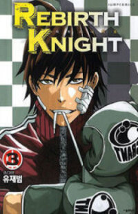 Poster for the manga Rebirth Knight