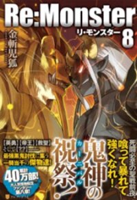 Poster for the manga Re:monster