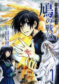 Poster for the manga Shin Megami Tensei Apocrypha: War Of The Dove