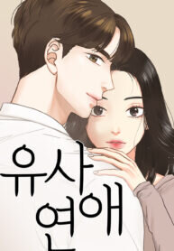 Manga poster Situationship