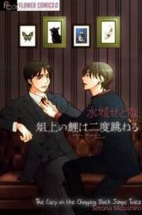 Poster for the manga Sojou no Koi wa Nido Haneru