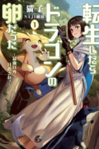 Poster for the manga Tensei Shitara Dragon No Tamago Datta - Saikyou Igai Mezasa Nee