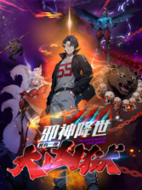 Manga poster The Evil God Descends, I Own Great Hell