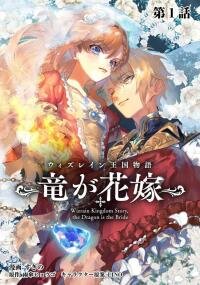 Manga poster U~izurein oukoku monogatari ~ ryuu ga hanayome ~