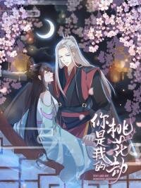 Poster for the manga You Are My Romantic Destiny