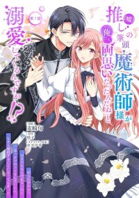 Poster for the manga A lie may one day become the truth!