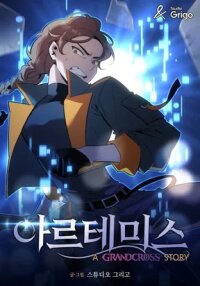 Manga poster Artemis