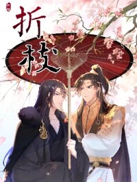 Poster for the manga Broken Branches