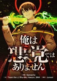 Poster for the manga I’m Not the Villain
